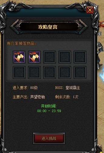合击传奇攻陷皇宫