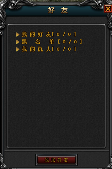 王者霸主好友系统